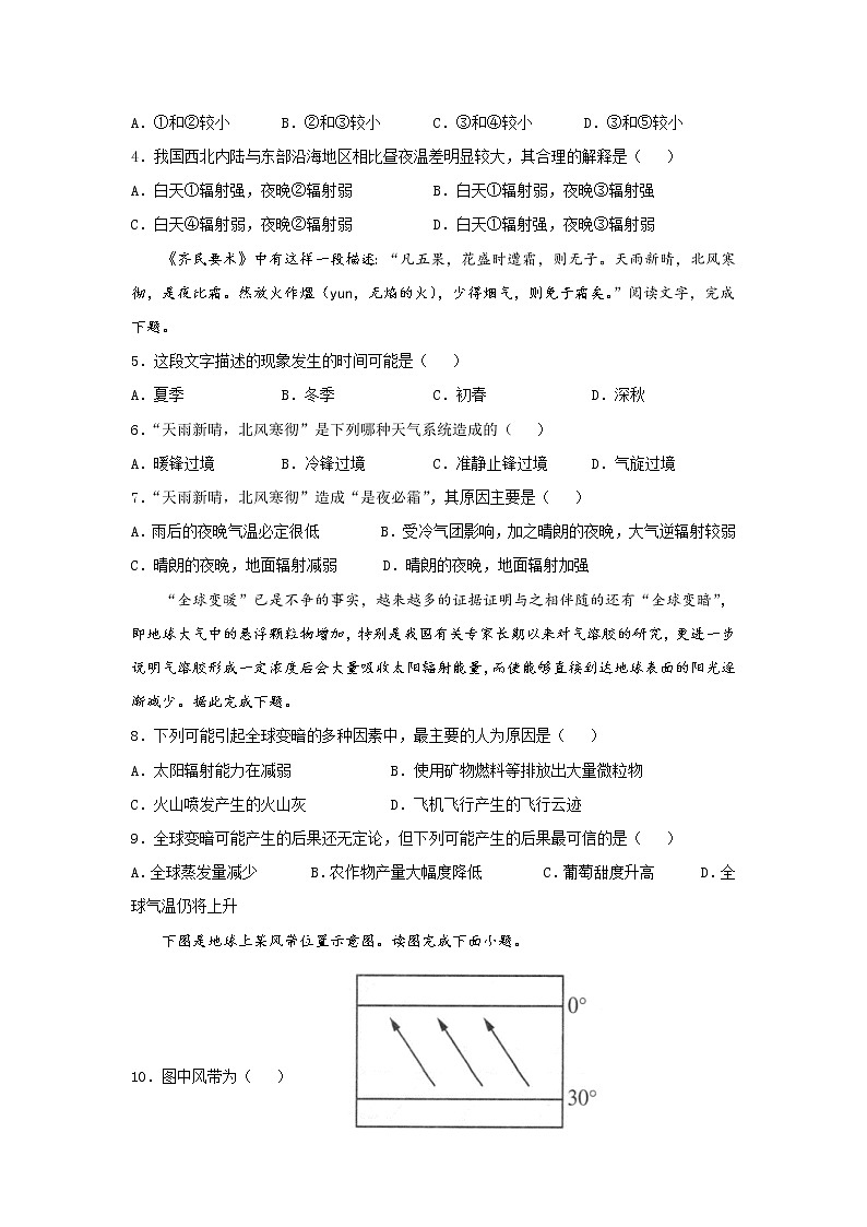 西藏自治区林芝市第二高级中学2022届高三上学期第一次月考文综试题 含答案02
