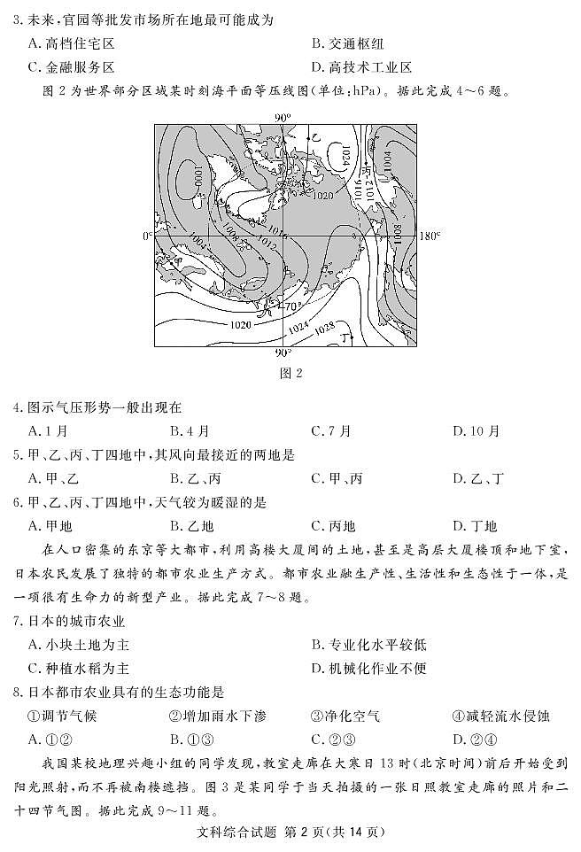 四川省眉山市2019届高三第一次诊断性考试文综试题及答案（PDF版）02