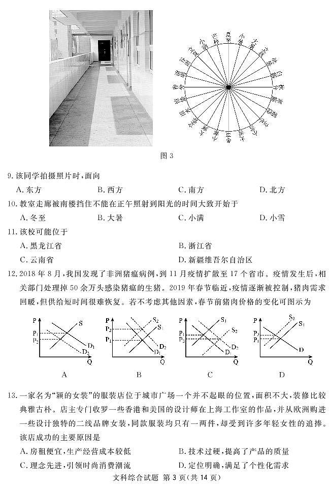 四川省眉山市2019届高三第一次诊断性考试文综试题及答案（PDF版）03