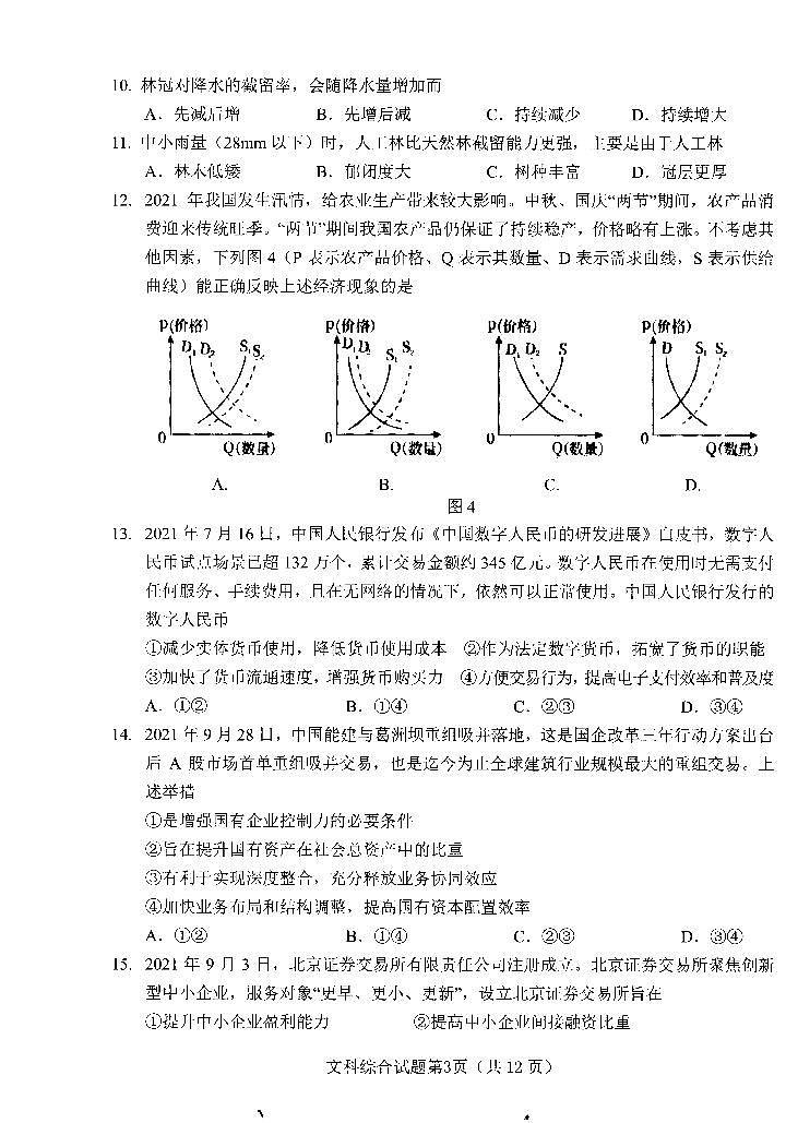 2019届高三绵阳一诊文科综合试题及答案03