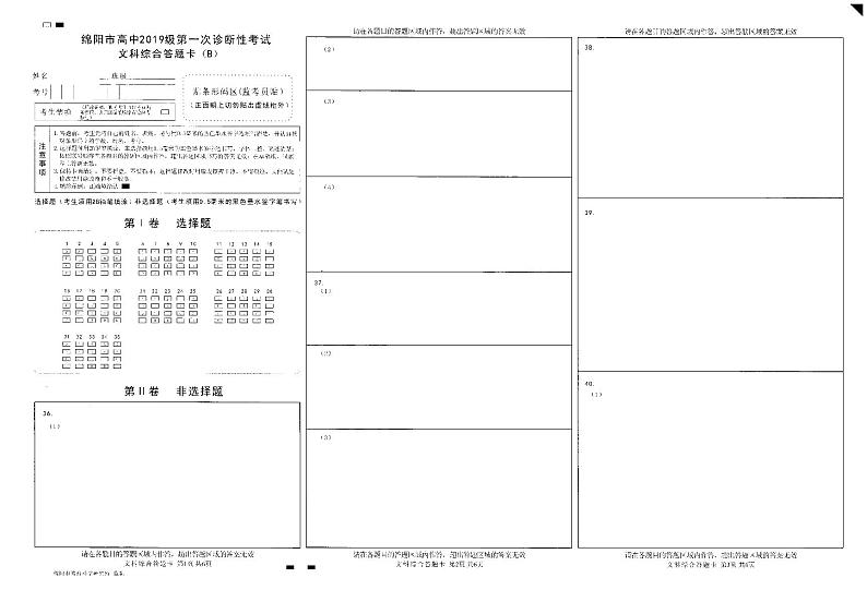 2019届高三绵阳一诊文科综合试题及答案01
