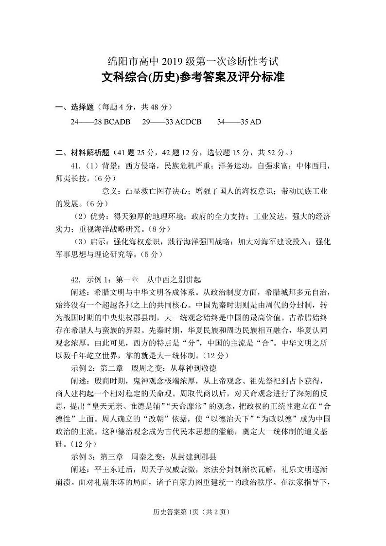2019届高三绵阳一诊文科综合试题及答案01