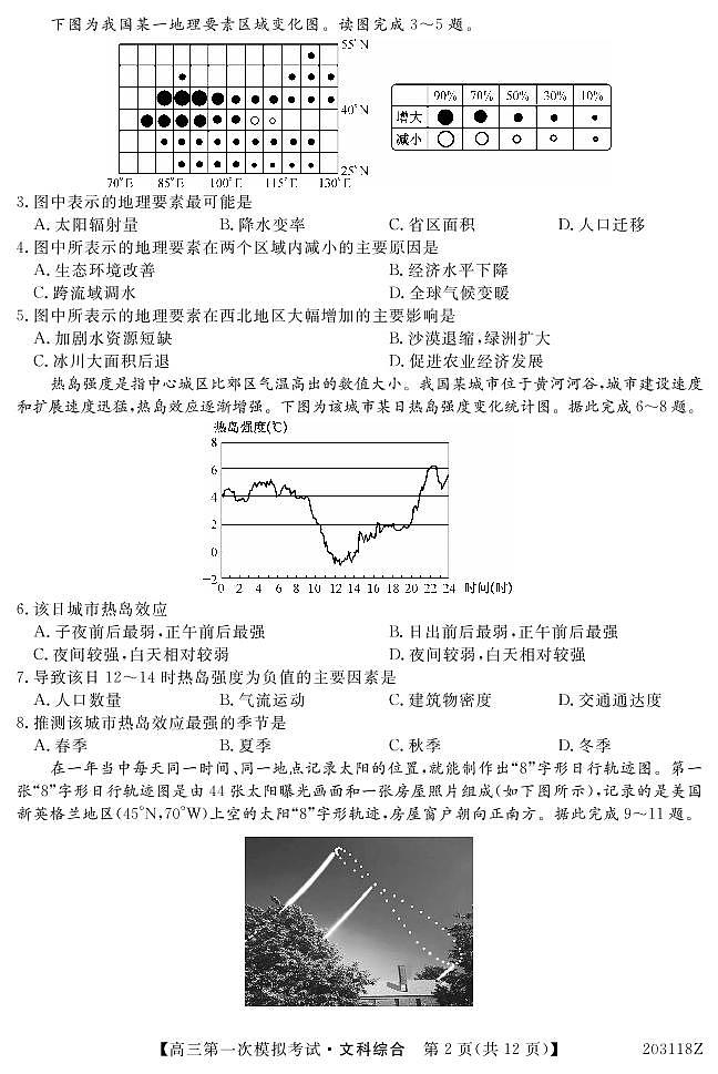 广西北海市2020届高三第一次模拟考试文科综合试题（PDF版）第2页