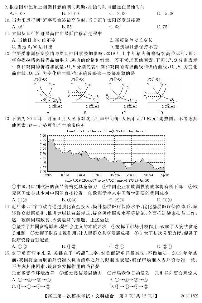 广西北海市2020届高三第一次模拟考试文科综合试题（PDF版）第3页