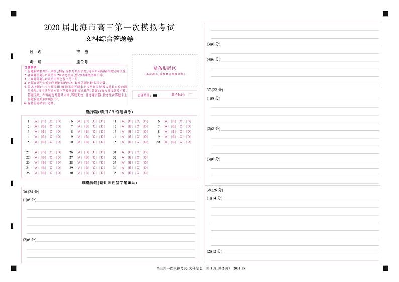 文综答题卡第1页