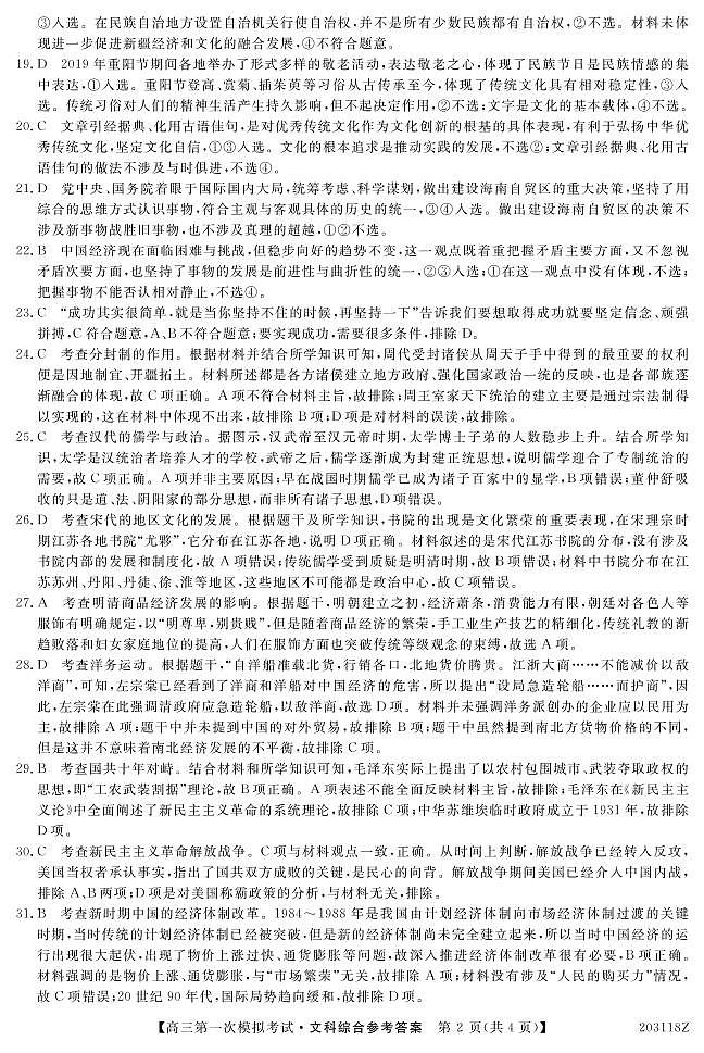 文综答案第2页