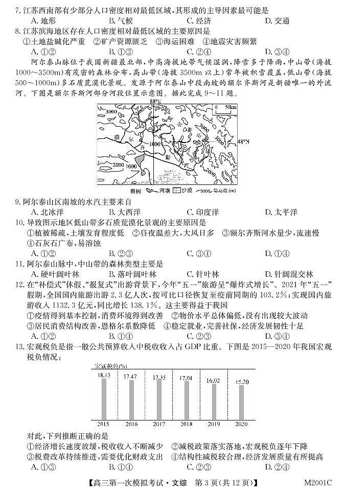 广西北海市2022届高三上学期第一次模拟考试文综试题 PDF版含答案03