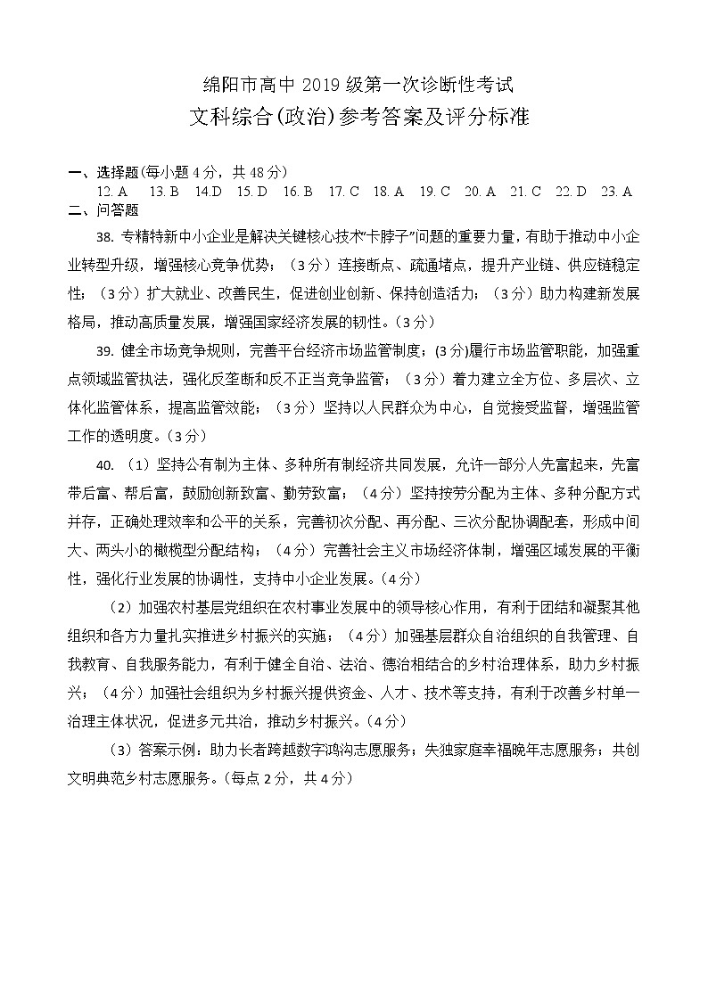 政治答案第1页