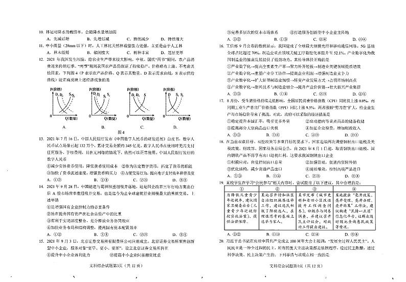文科综合第2页