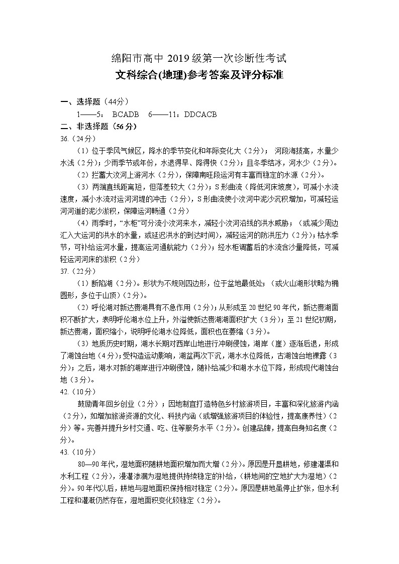 地理答案第1页