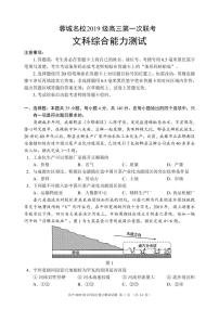 四川省蓉城名校联盟2022届高三上学期第一次联考文综试题 PDF版含答案