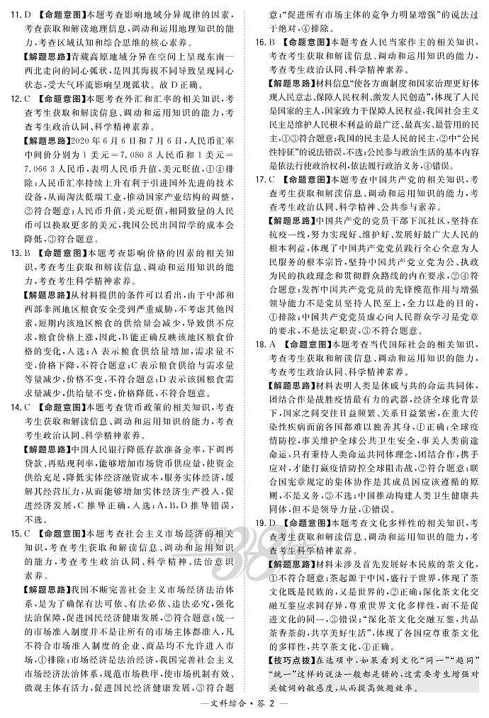 “超级全能生”2021届高三全国卷地区9月联考试题（丙卷）文科综合PDF版含解析02