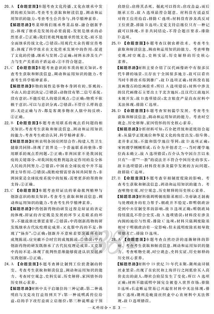 “超级全能生”2021届高三全国卷地区9月联考试题（丙卷）文科综合PDF版含解析03