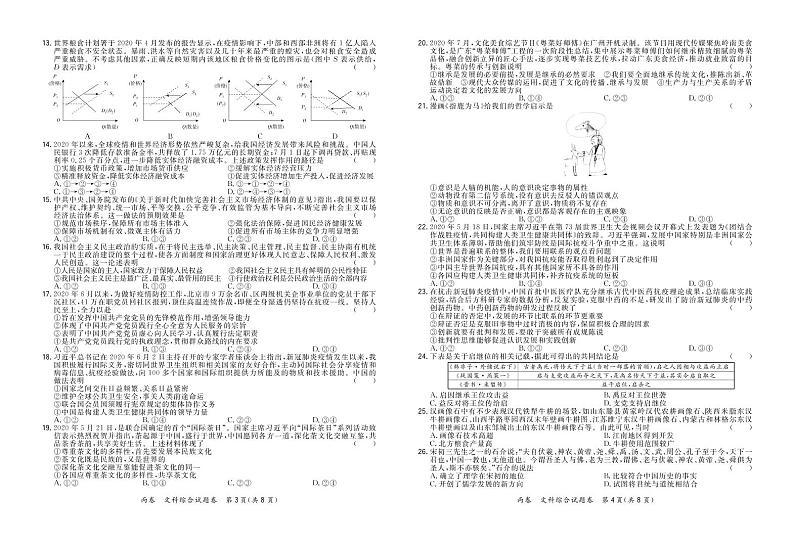 “超级全能生”2021届高三全国卷地区9月联考试题（丙卷）文科综合PDF版含解析02