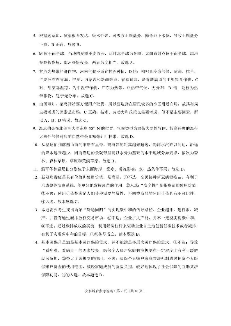 2022届云南三校高考备考实用性联考卷（二）文综-答案第2页