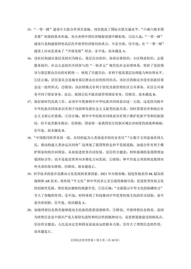 2022届云南三校高考备考实用性联考卷（二）文综-答案第3页