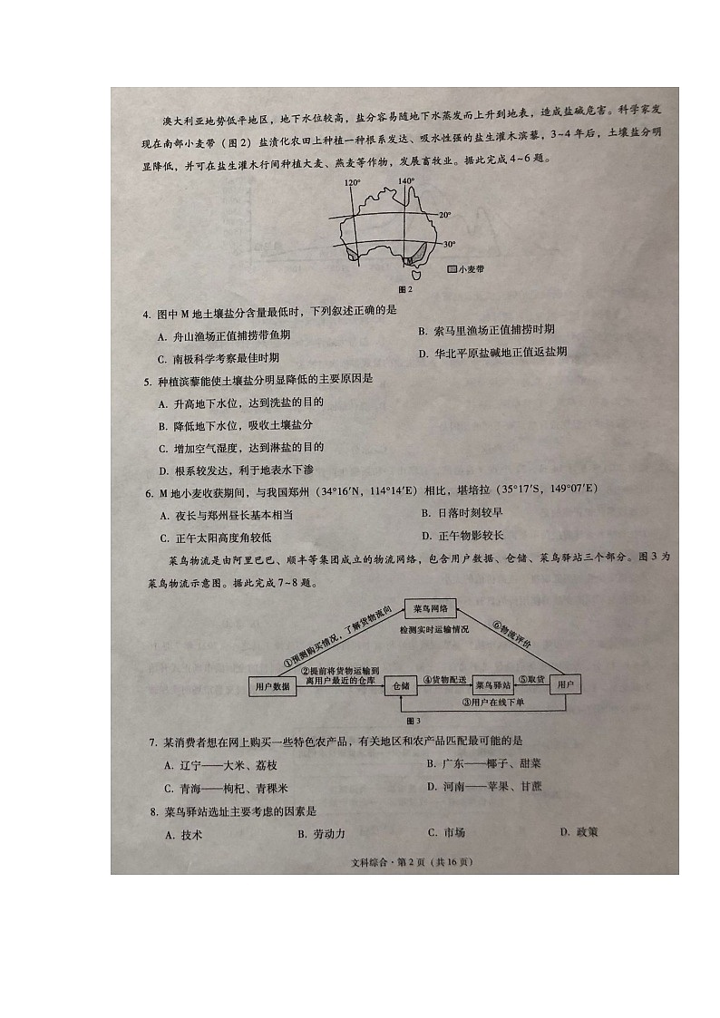 云南省三校2021-2022学年高三高考备考实用性联考（二）文科综合试题第2页