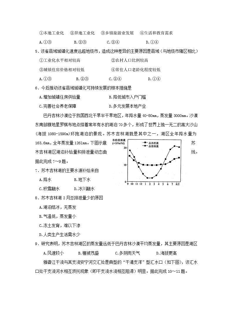 山西省太原市2020届高三第二次模拟考试（6月）文科综合试卷02