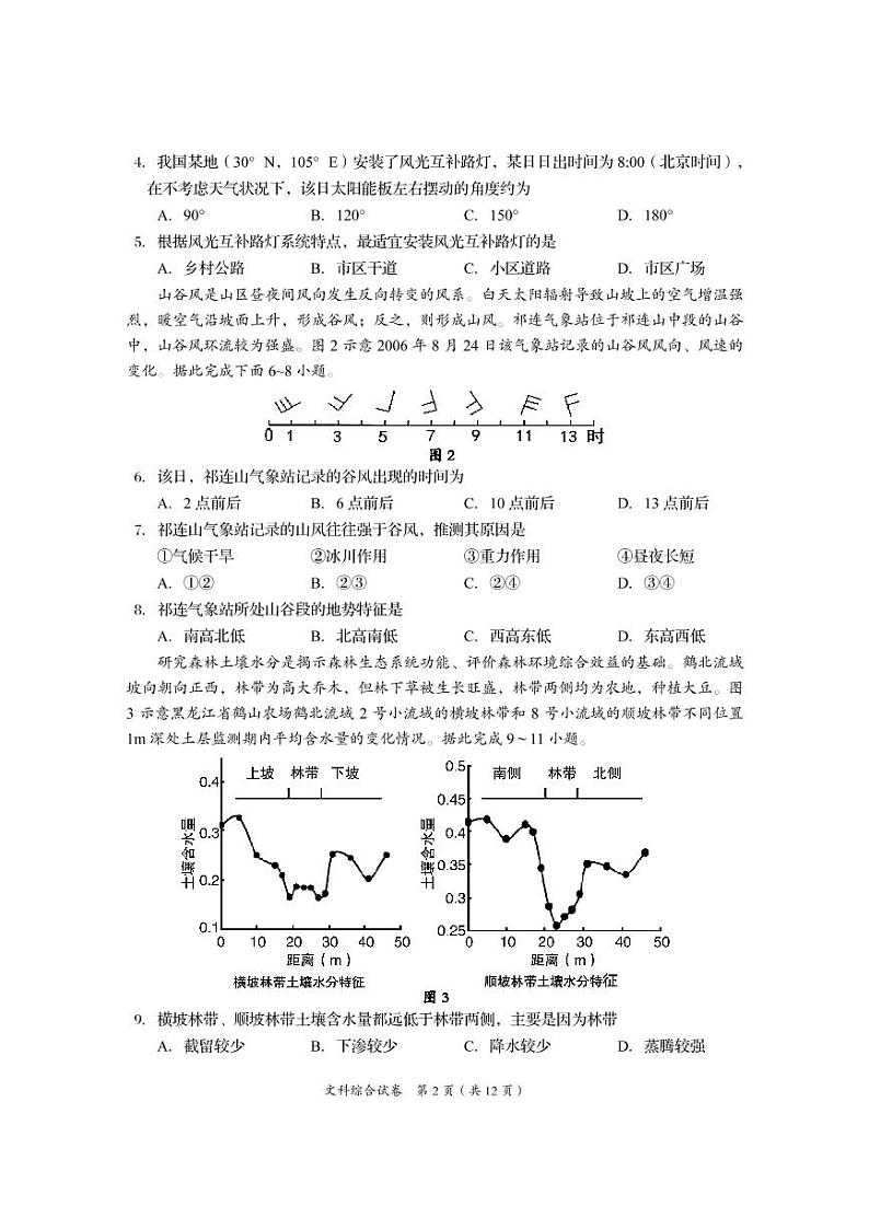四川省资阳市2021-2022学年高三第一次诊断考试文科综合【试卷+答案】02