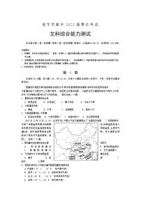 四川省遂宁市2022届高三上学期零诊考试（11月）文科综合含答案