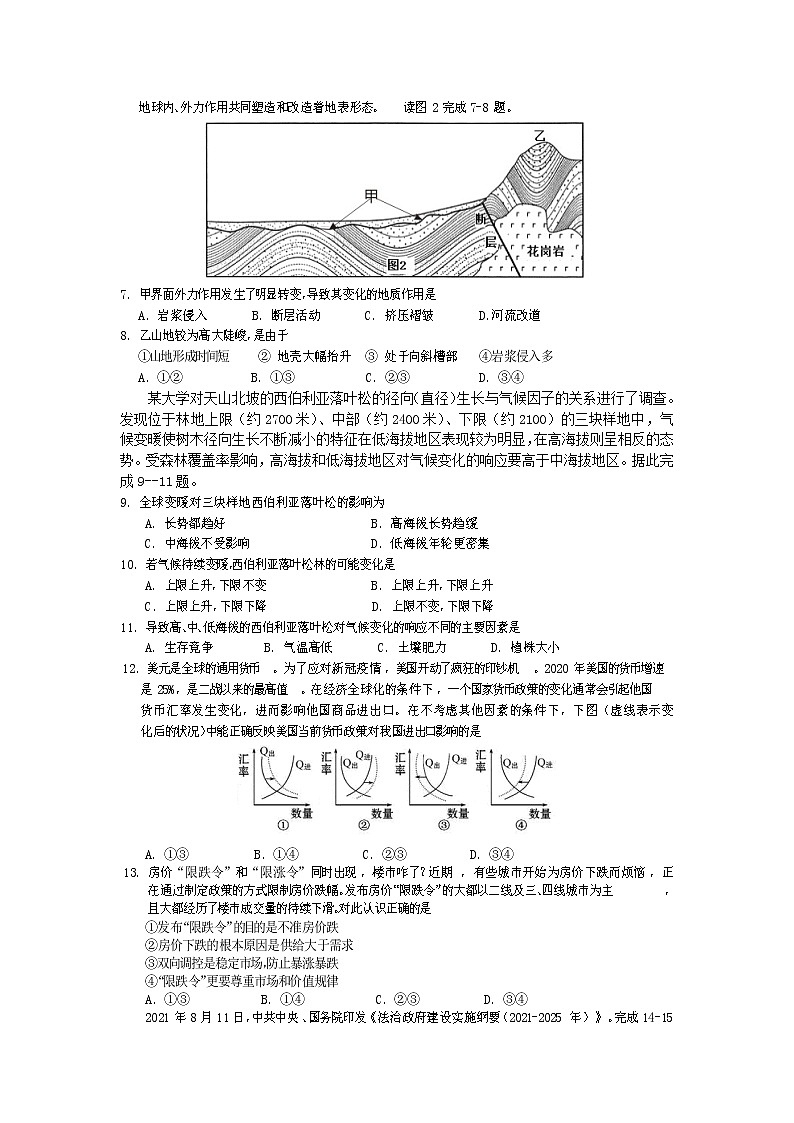 四川省遂宁市2022届高三上学期零诊考试（11月）文科综合含答案02