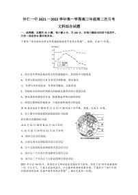 2022届山西省怀仁市第一中学高三上学期第二次月考文科综合试题 （PDF版含答案）