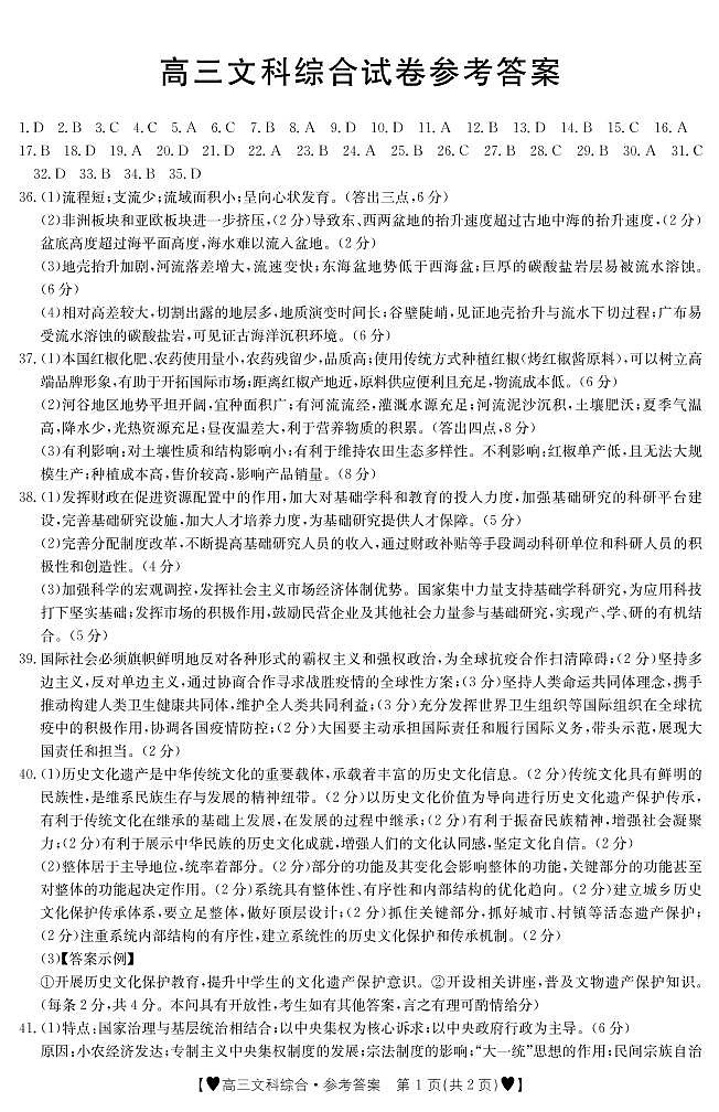 甘肃省靖远县2022届高三上学期期中考试文科综合试题扫描版含答案01