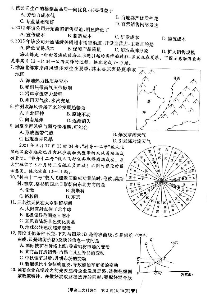 甘肃省靖远县2022届高三上学期期中考试文科综合试题扫描版含答案02