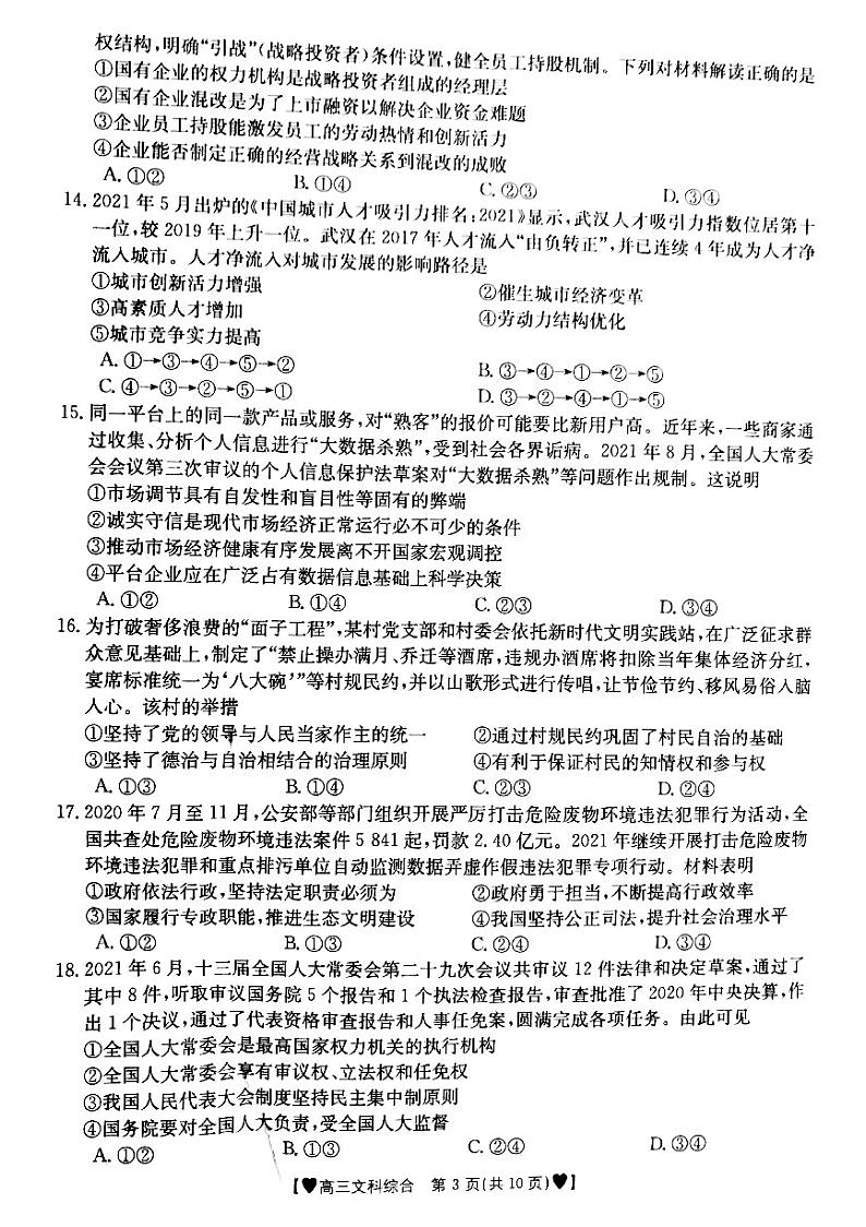 甘肃省靖远县2022届高三上学期期中考试文科综合试题扫描版含答案03