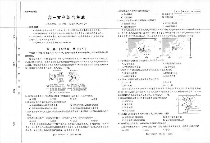 云南省十五所名校2022届高三上学期11月联考文科综合试题扫描版含答案02