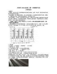 河南省开封市2022届高三上学期11月第一次模拟考试文科综合试题含答案