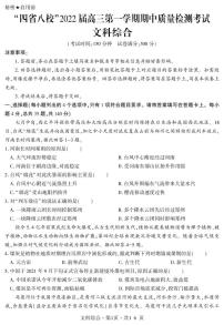 2022届“四省八校”高三上学期期中质量检测考试文科综合试题 PDF版