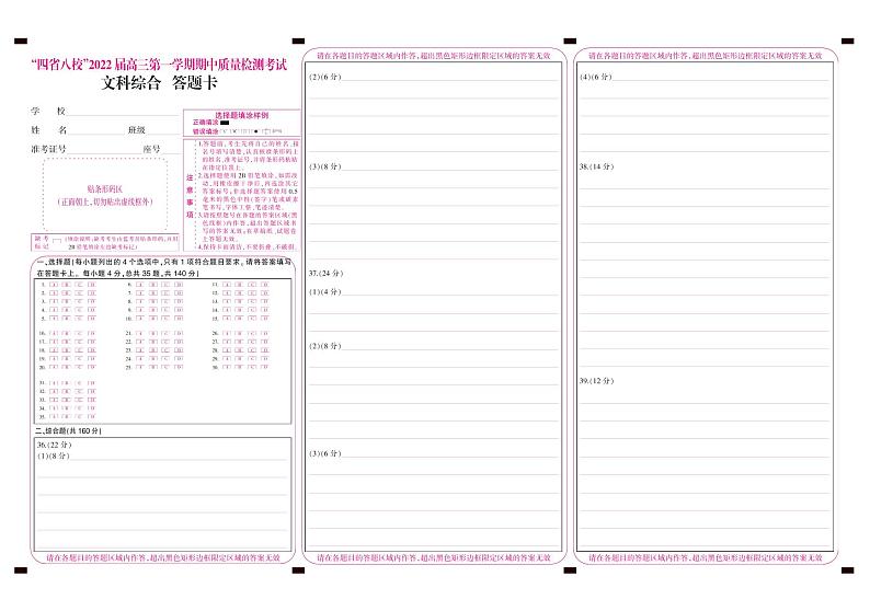 文科综合答题卡第1页