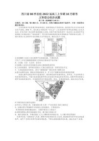 2022届四川省宜宾一中等80所名校高三上学期10月联考文科综合试题（PDF版含答案）