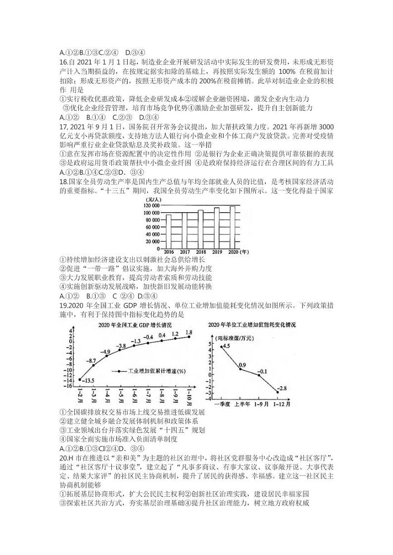 2022届四川省宜宾一中等80所名校高三上学期10月联考文科综合试题（PDF版含答案）03
