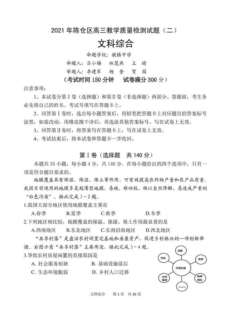 文科综合第1页