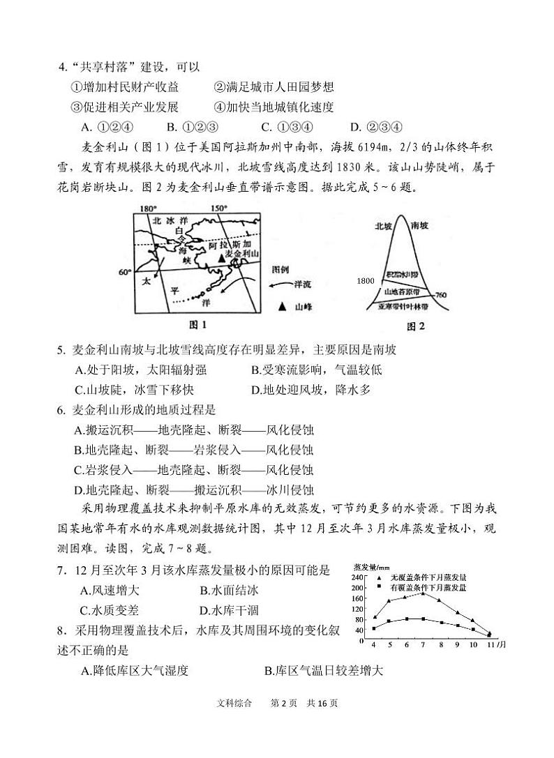 文科综合第2页