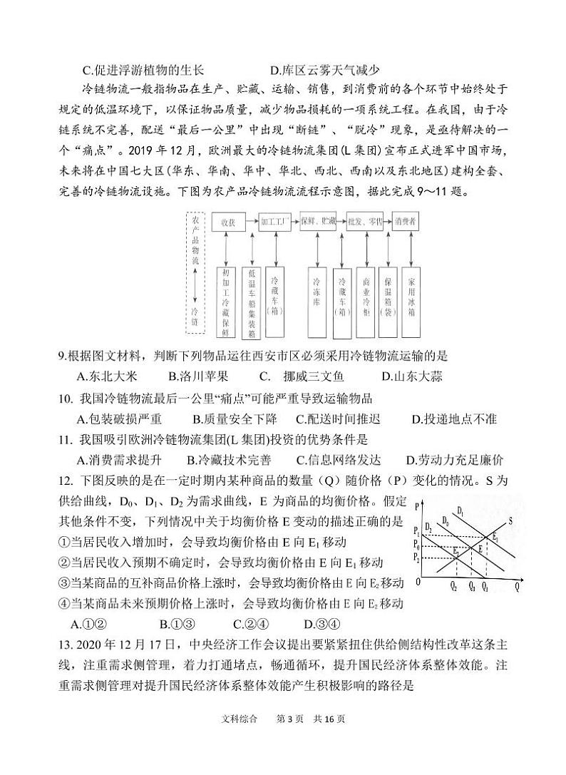 文科综合第3页