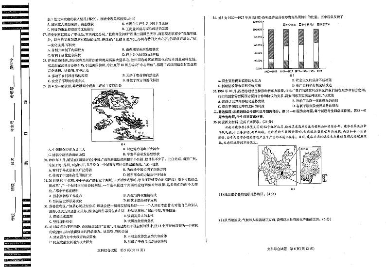 河南省安阳市2021届高三第一次模拟考试文综试卷（扫描版）第3页