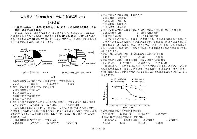 黑龙江省大庆2021届高三下学期第一次模拟考试文综试卷（PDF版）01