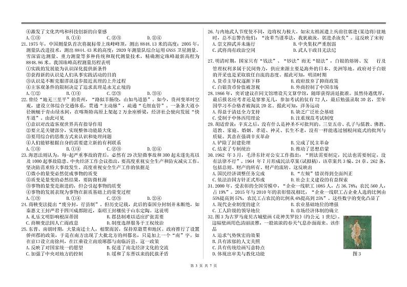 黑龙江省大庆2021届高三下学期第一次模拟考试文综试卷（PDF版）03