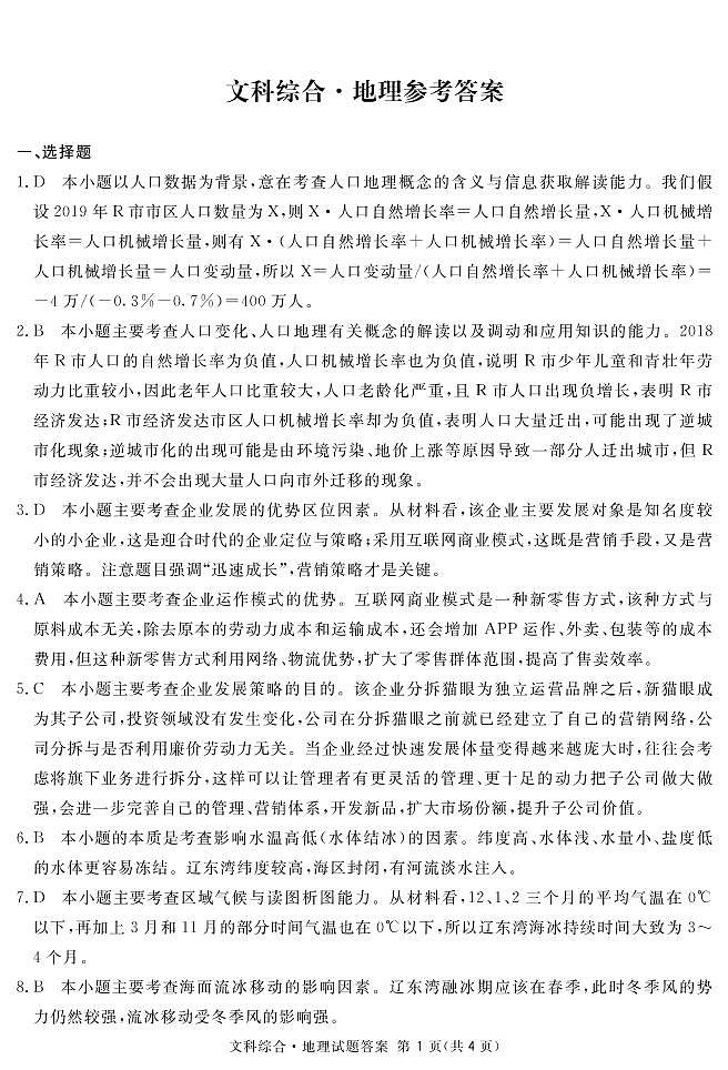 四川省广安市2021届高三第一次诊断性考试文综试卷01