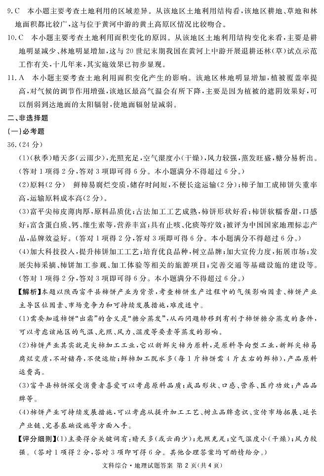 四川省广安市2021届高三第一次诊断性考试文综试卷02