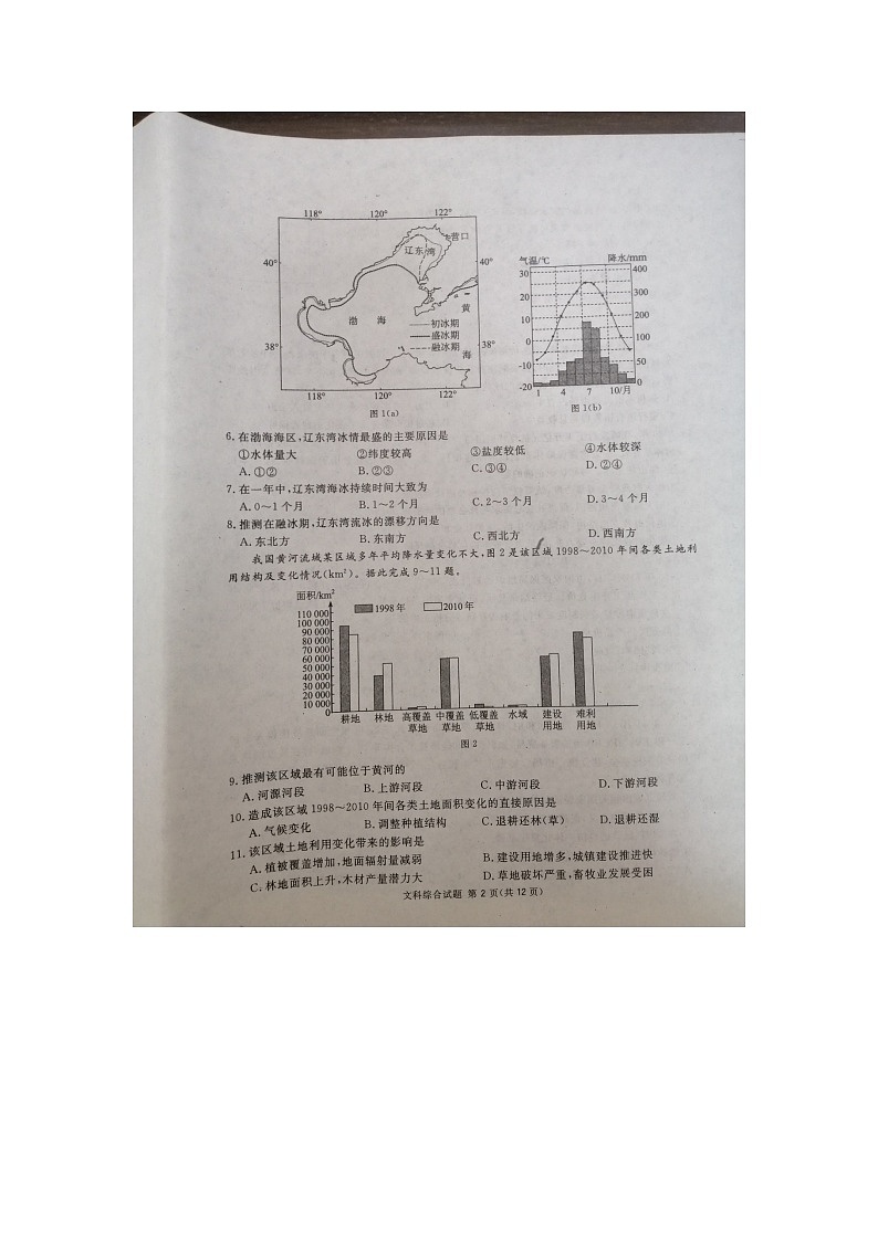 四川省广安市2021届高三第一次诊断性考试文综试卷02