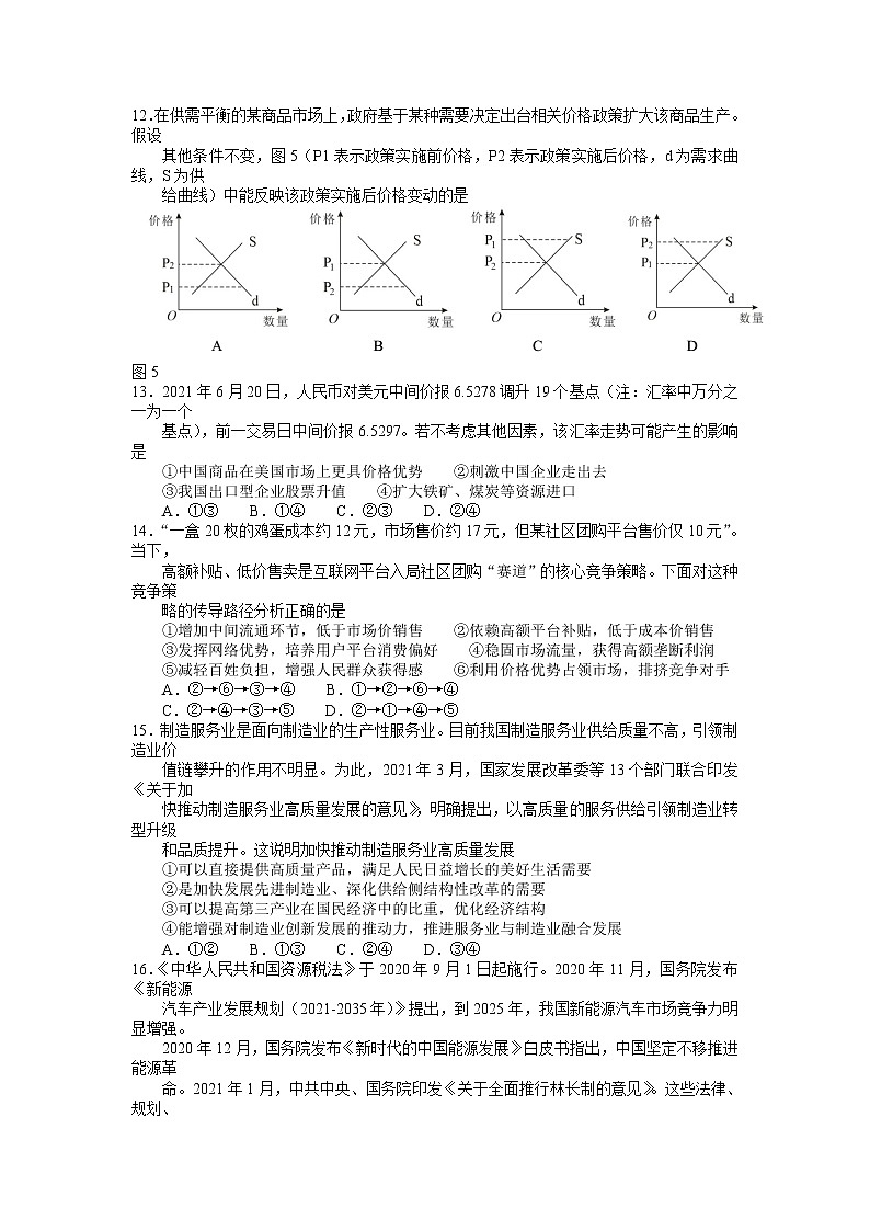广西玉林市2022届高三上学期第一次统考（11月）文科综合试题含答案第3页