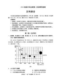 四川省广元2019届高三一诊模拟文科综合试卷（PDF版）