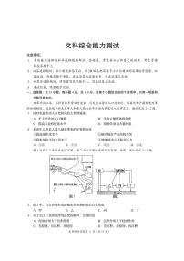 四川省广元市2021届高三第一次模拟考试文综试卷（PDF版）