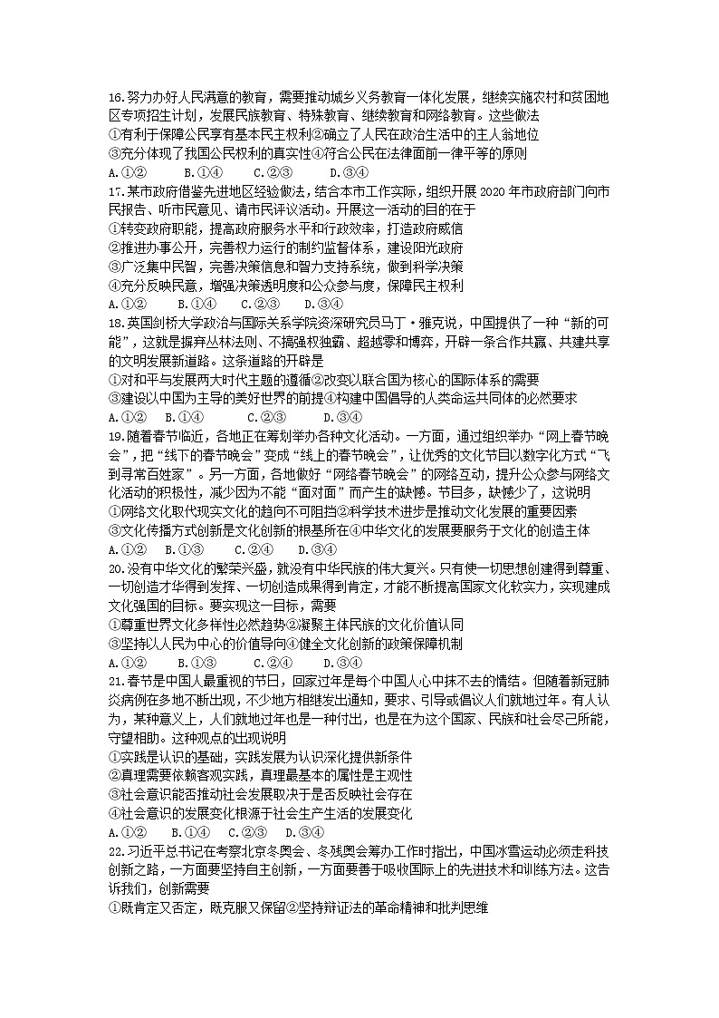 内蒙古包头市2021届高三第一次模拟考试文综试卷02