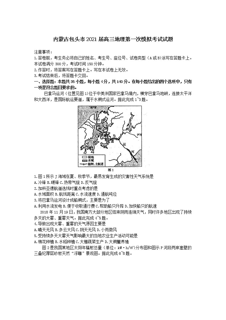 内蒙古包头市2021届高三第一次模拟考试文综试卷01