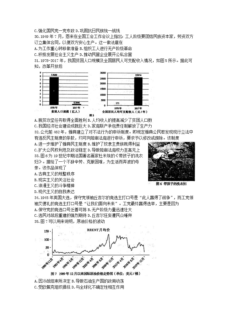 内蒙古包头市2021届高三第一次模拟考试文综试卷02